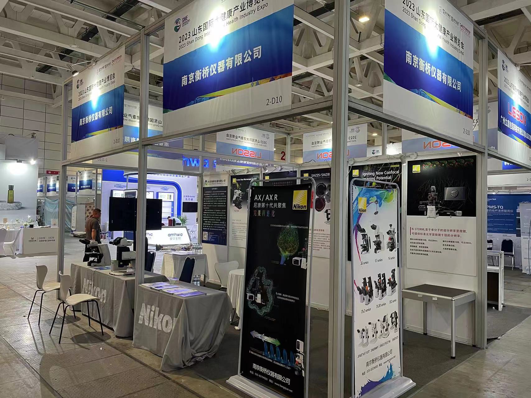 2023山东国际大健康产业博览会