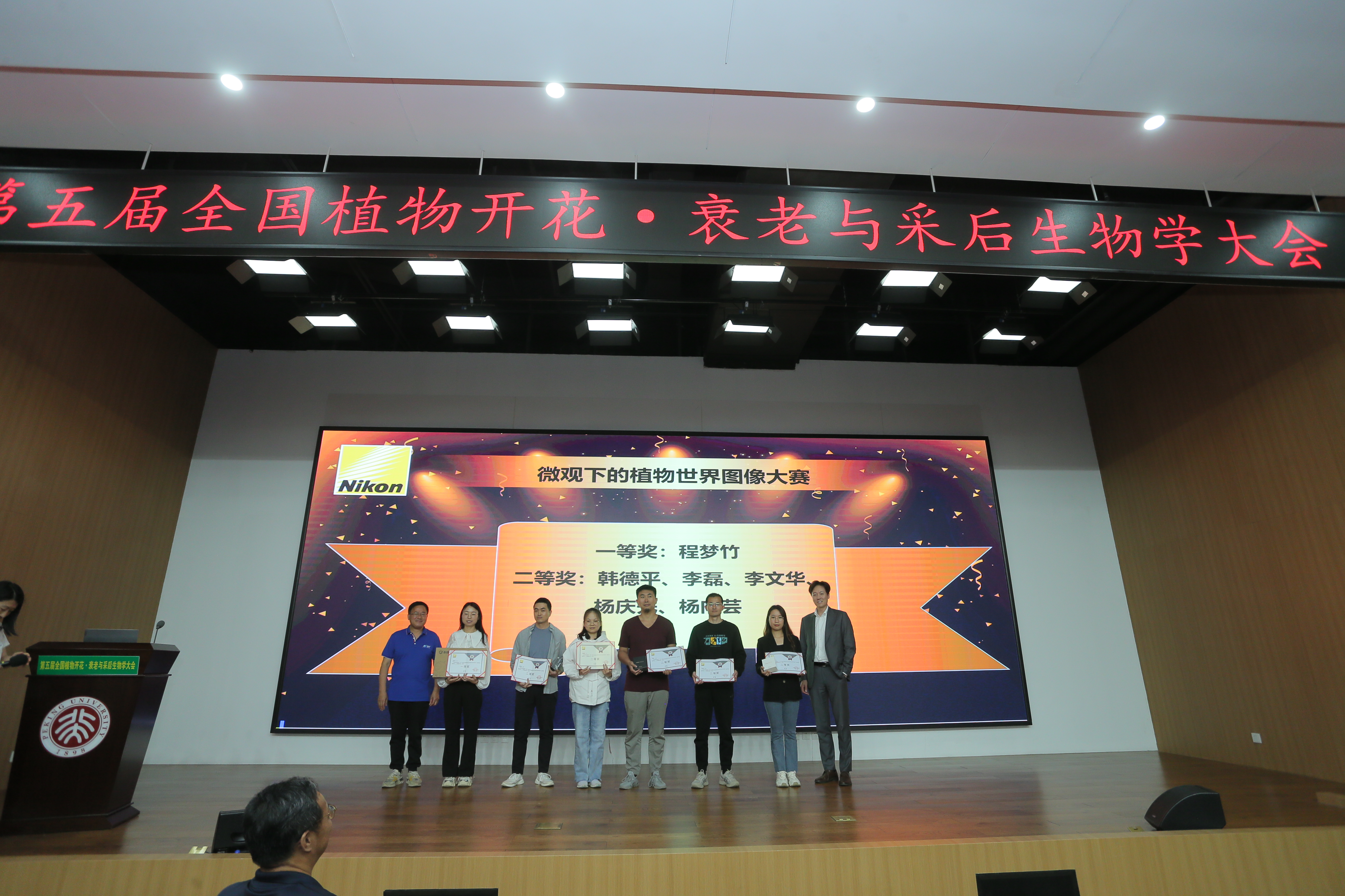 第五届全国植物开花·衰老与采后生物学大会