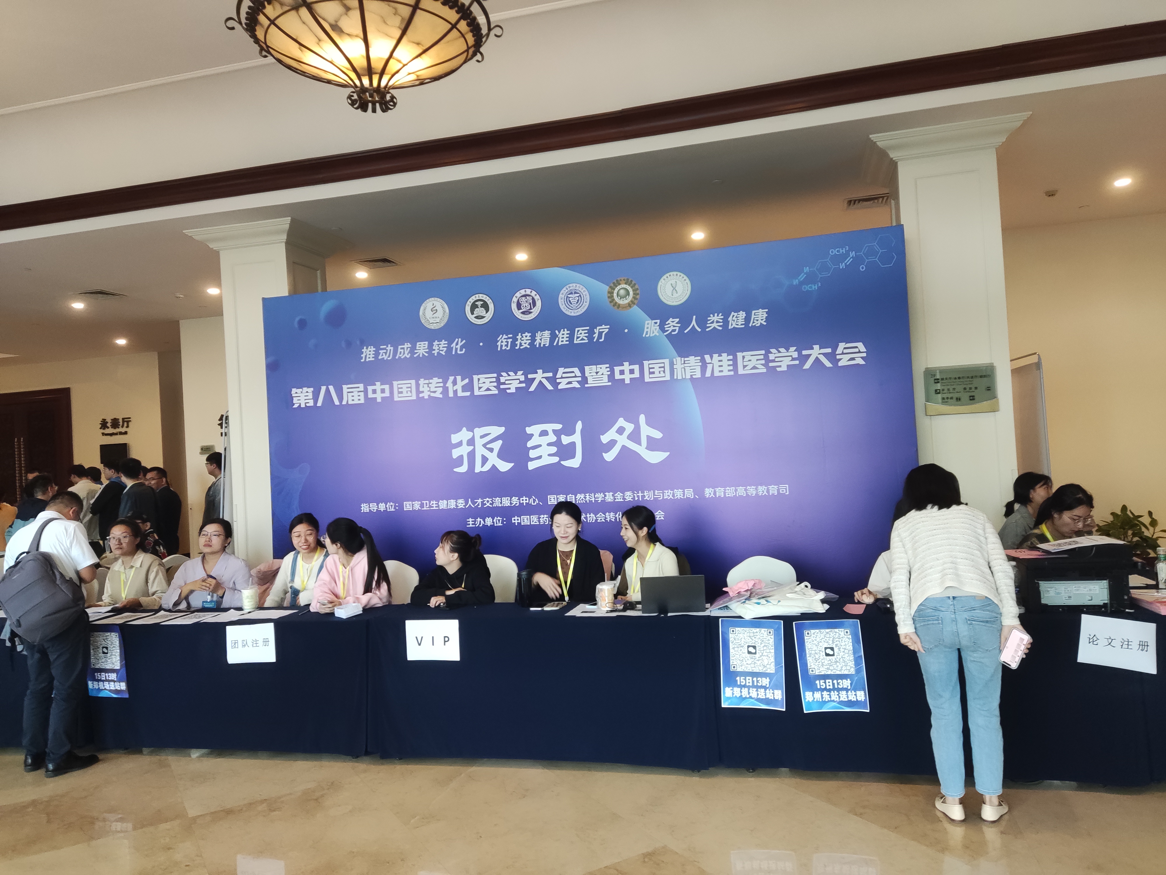 第八届中国转化医学大会暨中国精准医学大会