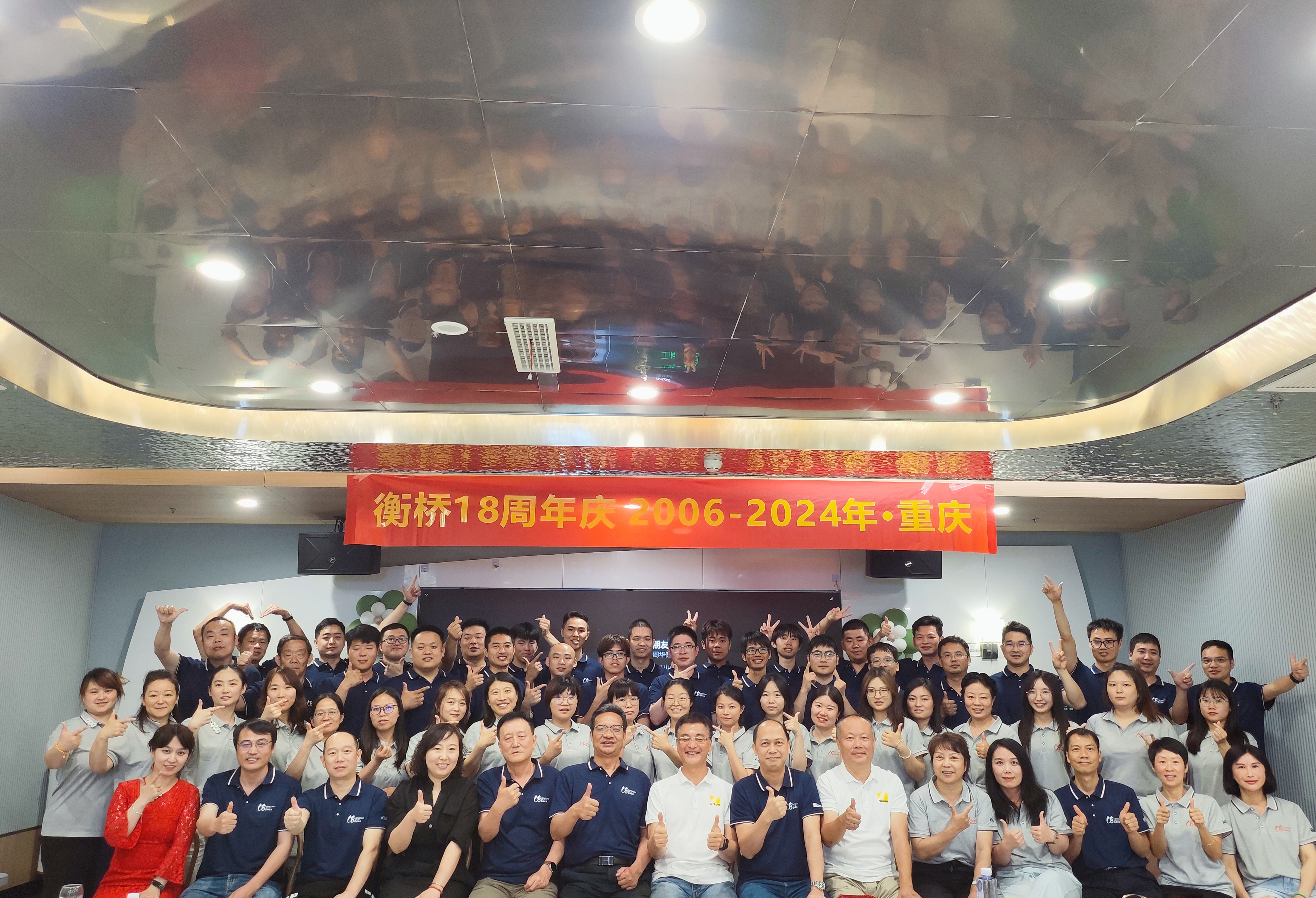 衡桥06-24年18周年庆 重庆