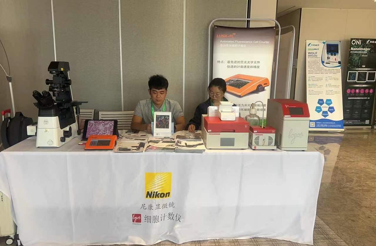 第四届中国组织器官再生研讨会