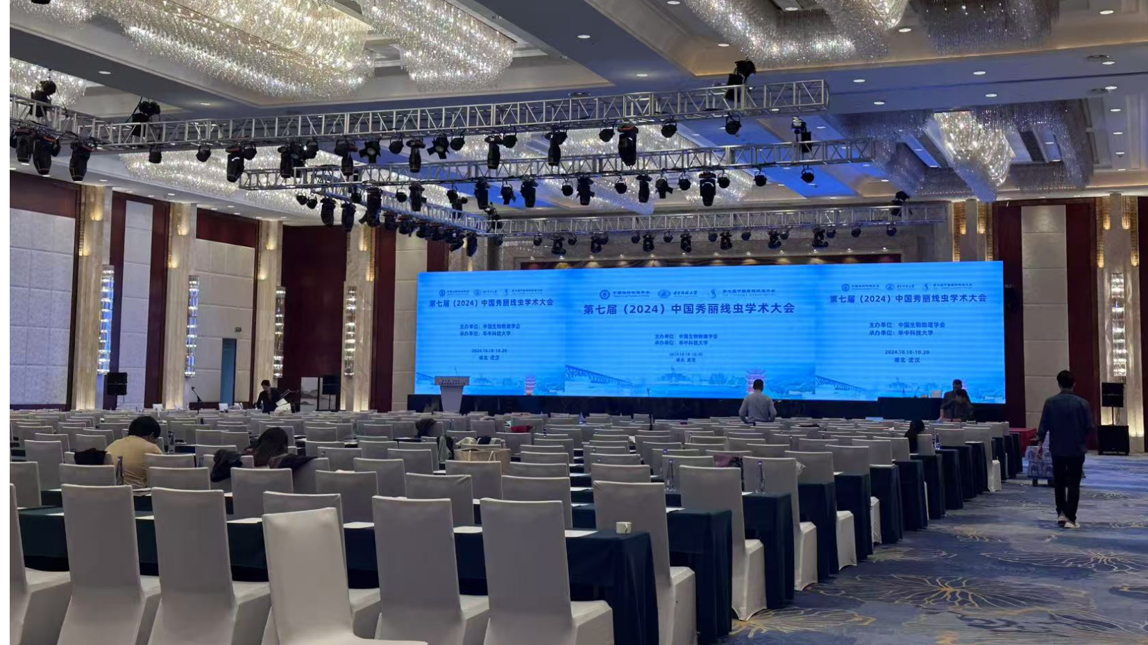 第七届(2024)中国秀丽线虫学术大会