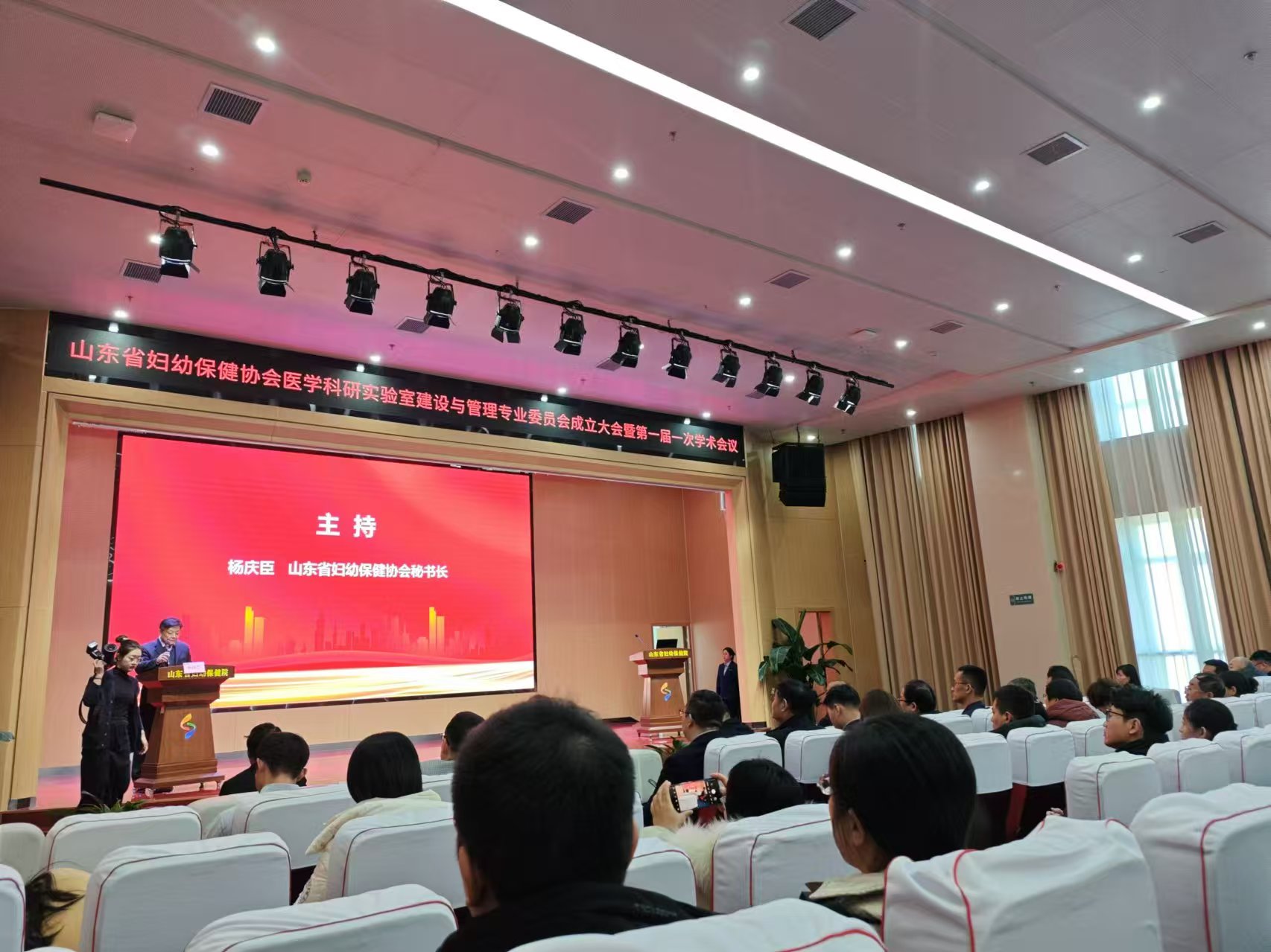 山东省妇幼保健协会医学科研实验室建设与管理专业委员会成立大会暨第一届一次学术会议