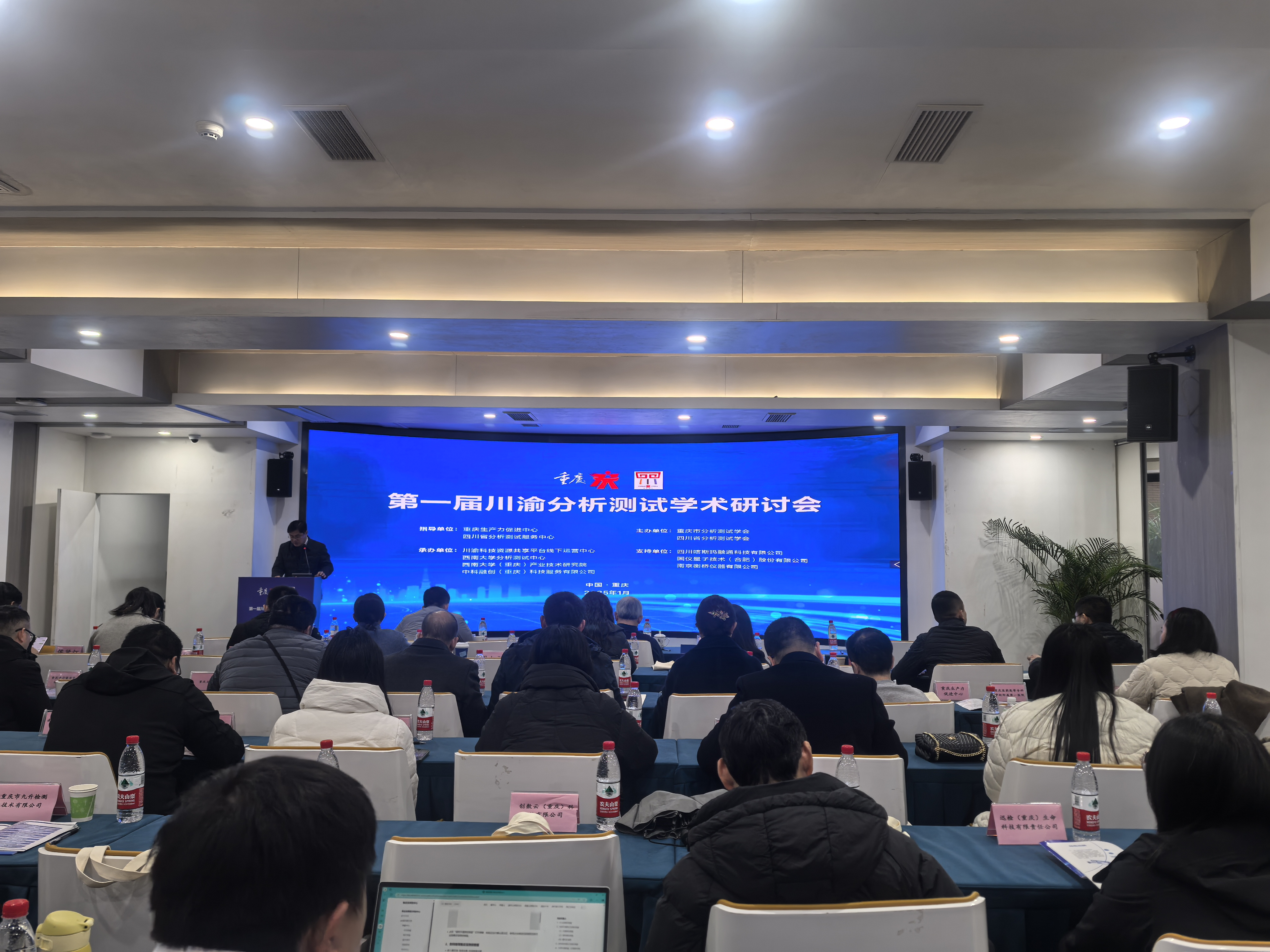 第一届川渝分析测试学术研讨会